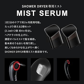 Brighte SHOWER DRYER 美品 1回使用 ミストセラム付き 正規品】Brighte Shower Dryer シャワードライヤー ブライト
